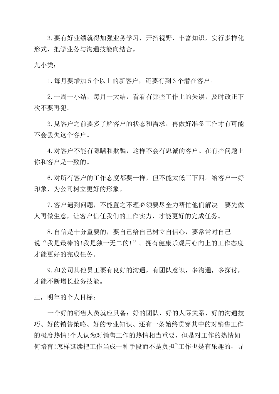 汽车销售工作总结范文年_第2页