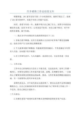 汽车销售工作总结范文年