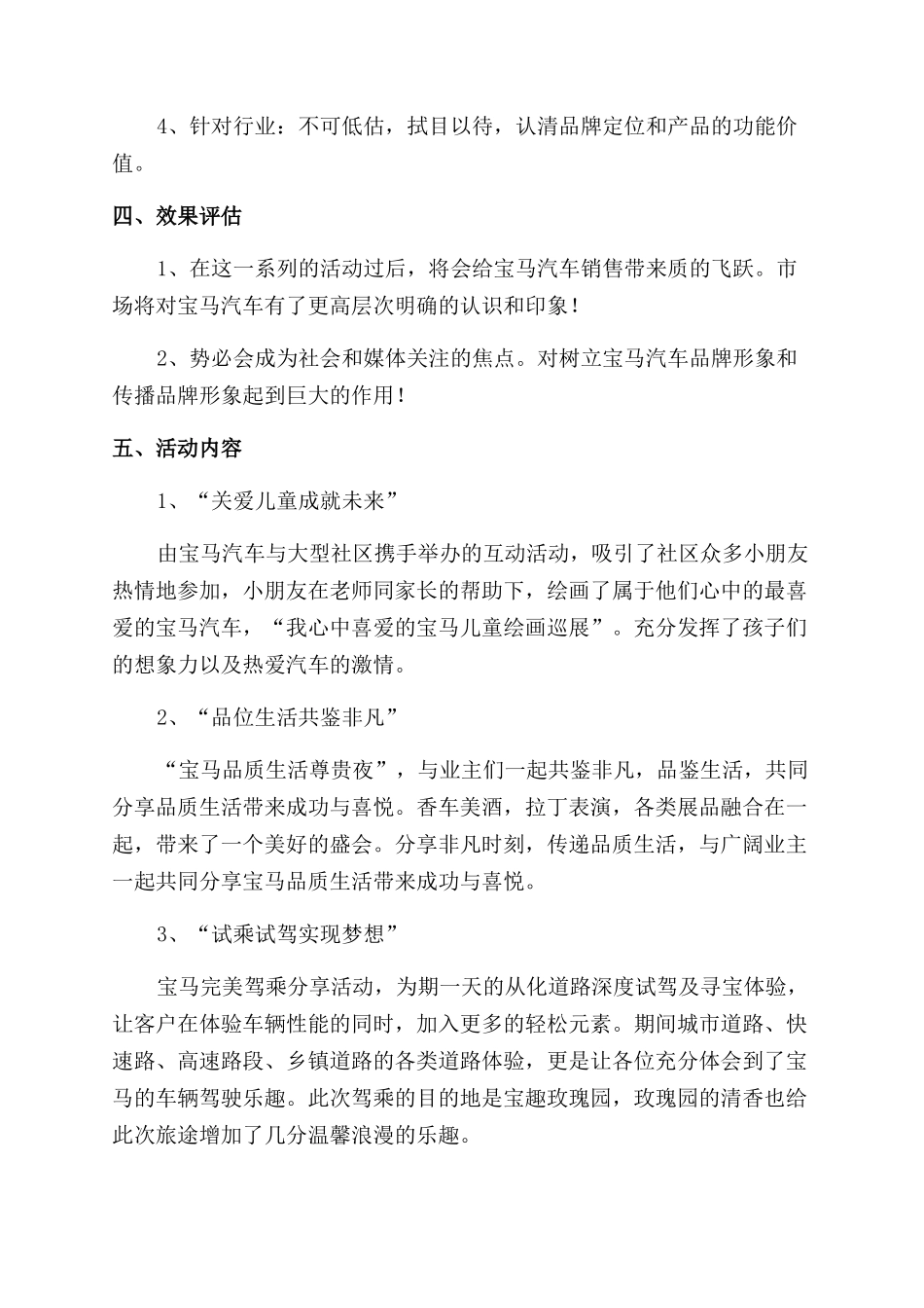 汽车销售工作计划如何写1500字_第2页