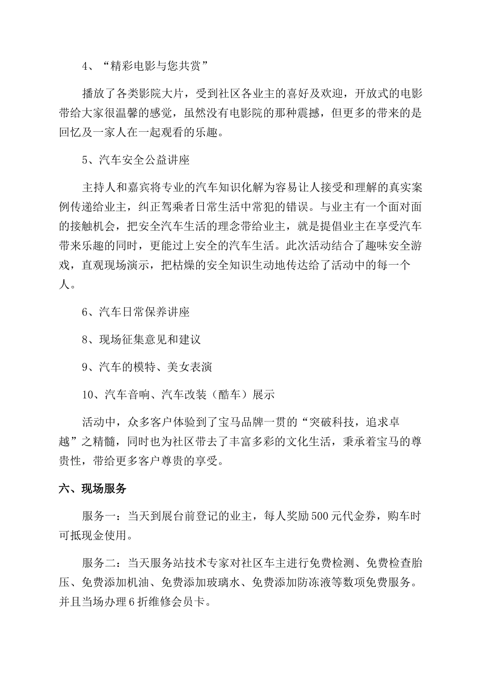 汽车销售工作计划如何写1500字_第3页