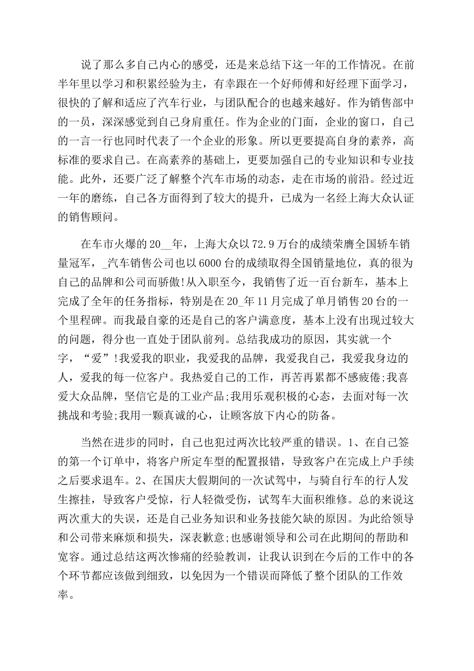 汽车销售工作计划范文和总结范文2024_第2页