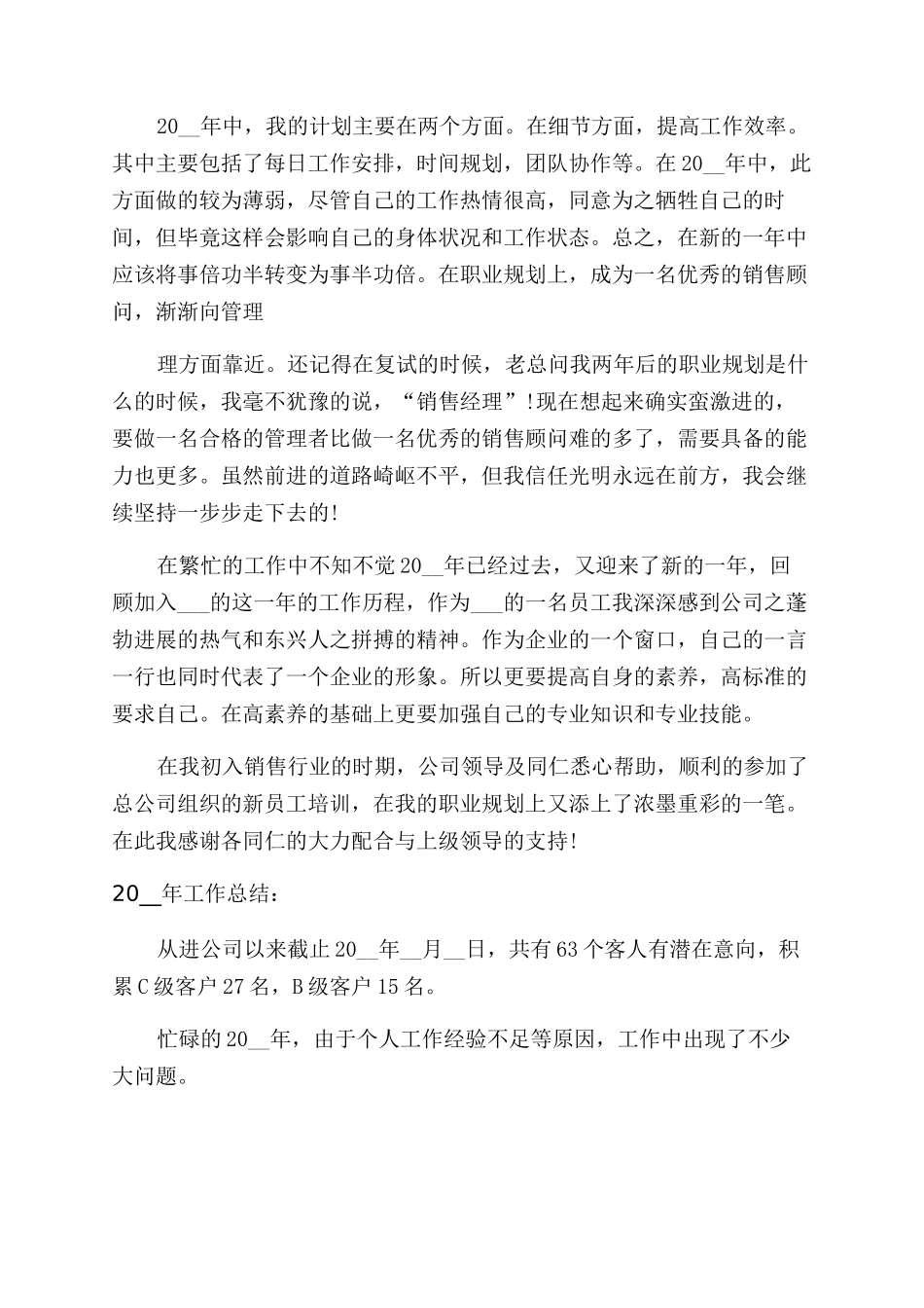 汽车销售工作计划范文和总结范文2024_第3页