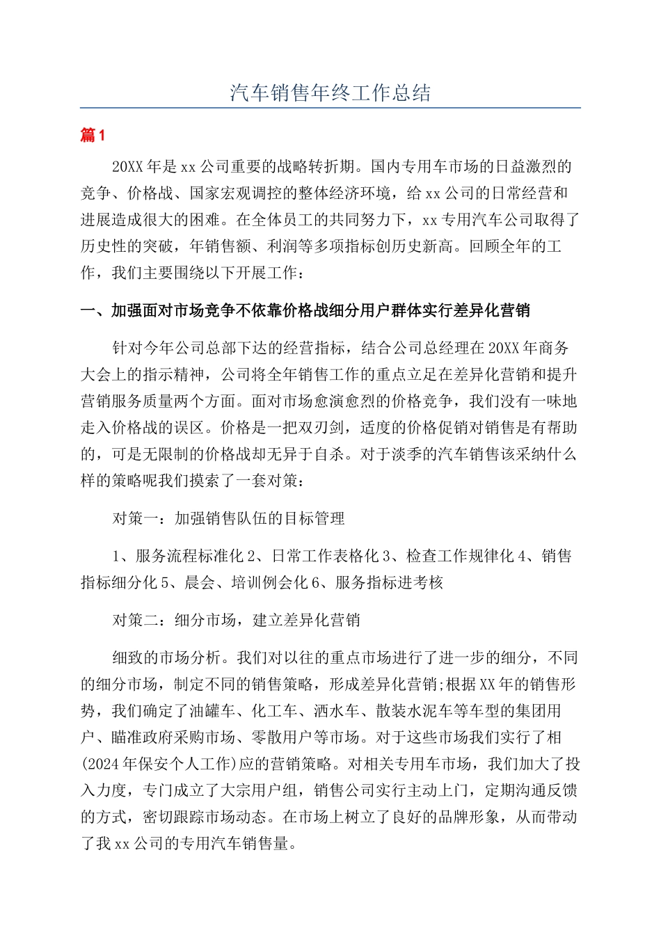 汽车销售年终工作总结_第1页