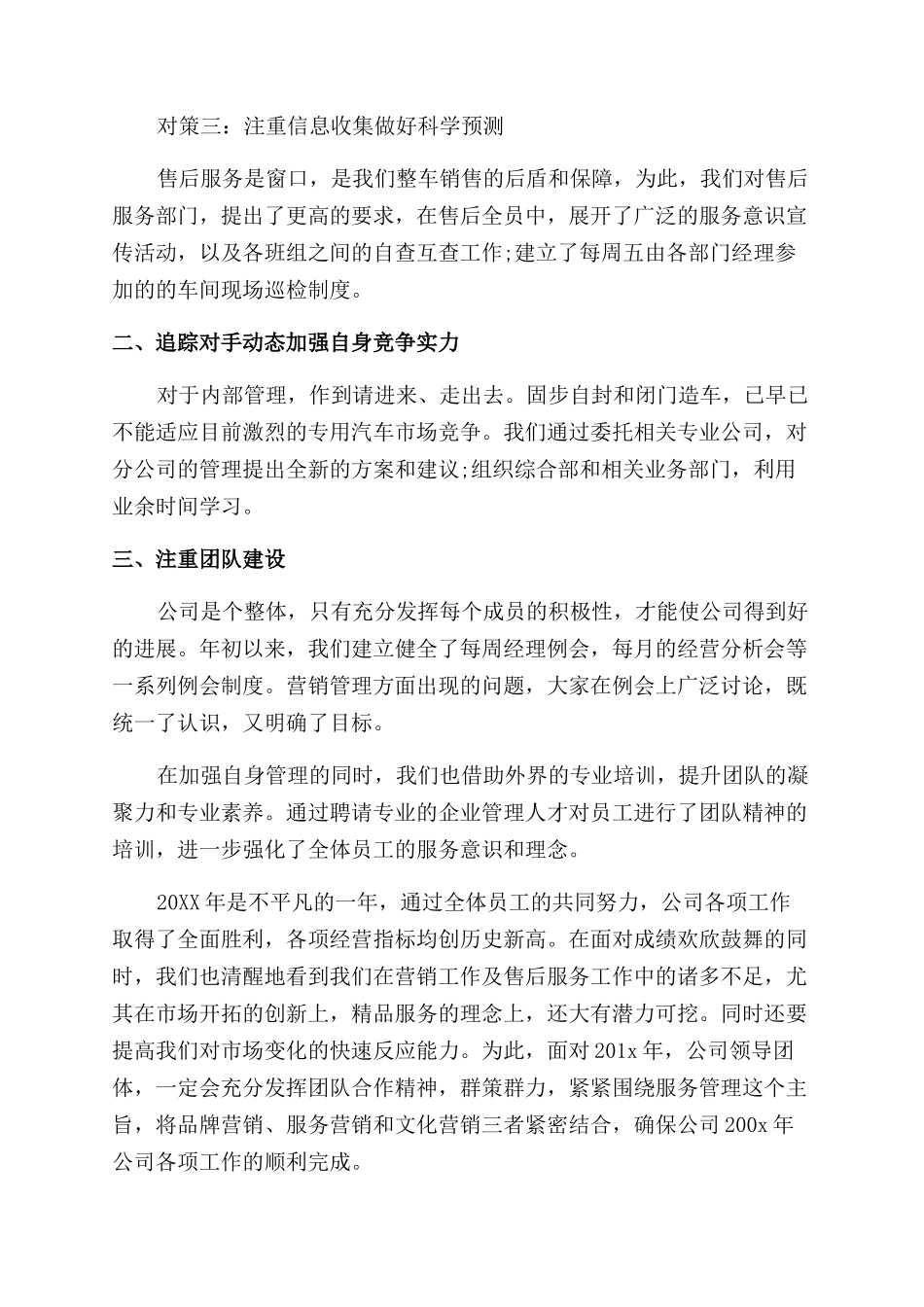 汽车销售年终工作总结_第2页