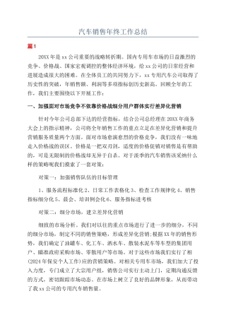 汽车销售年终工作总结