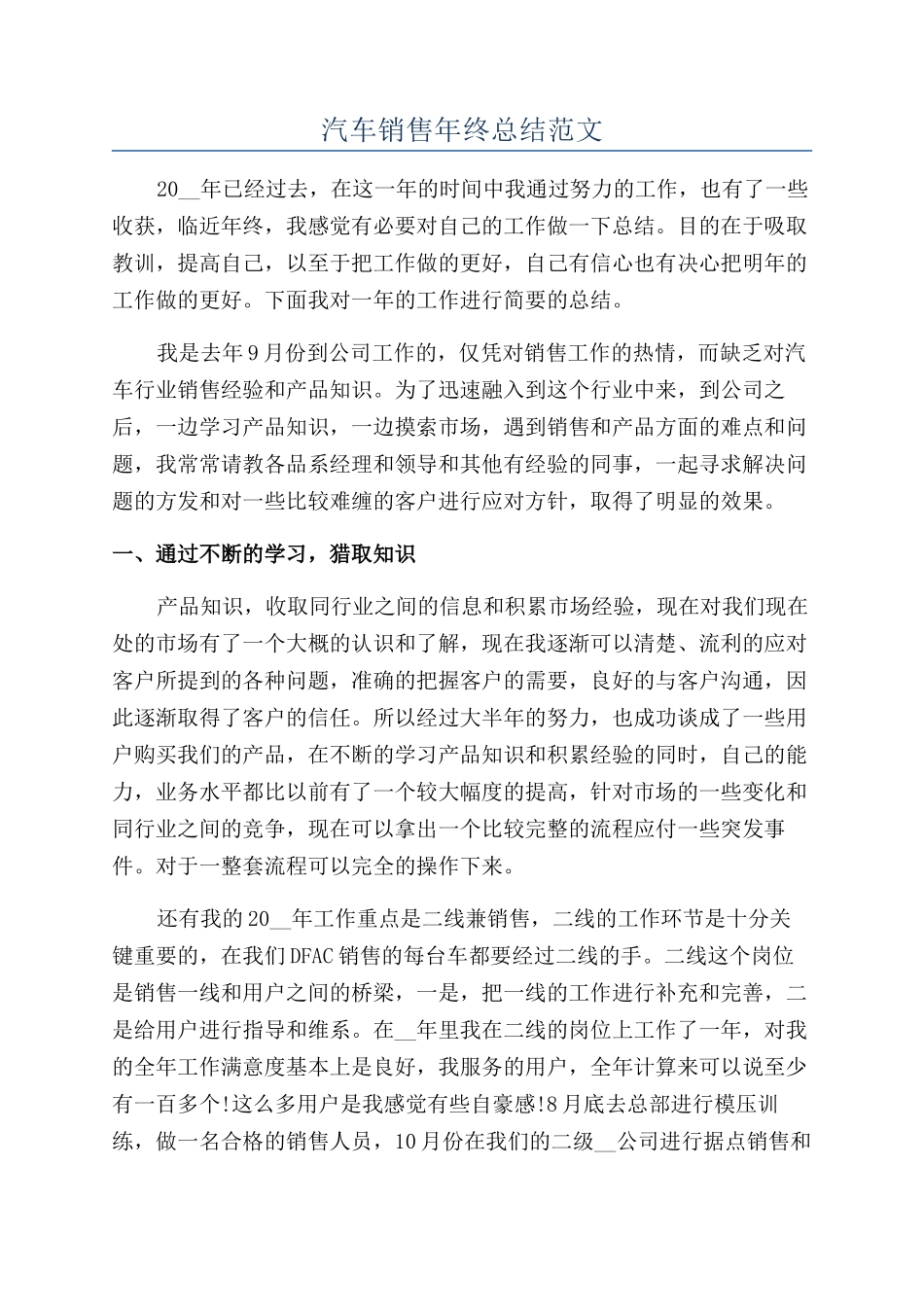 汽车销售年终总结范文_第1页