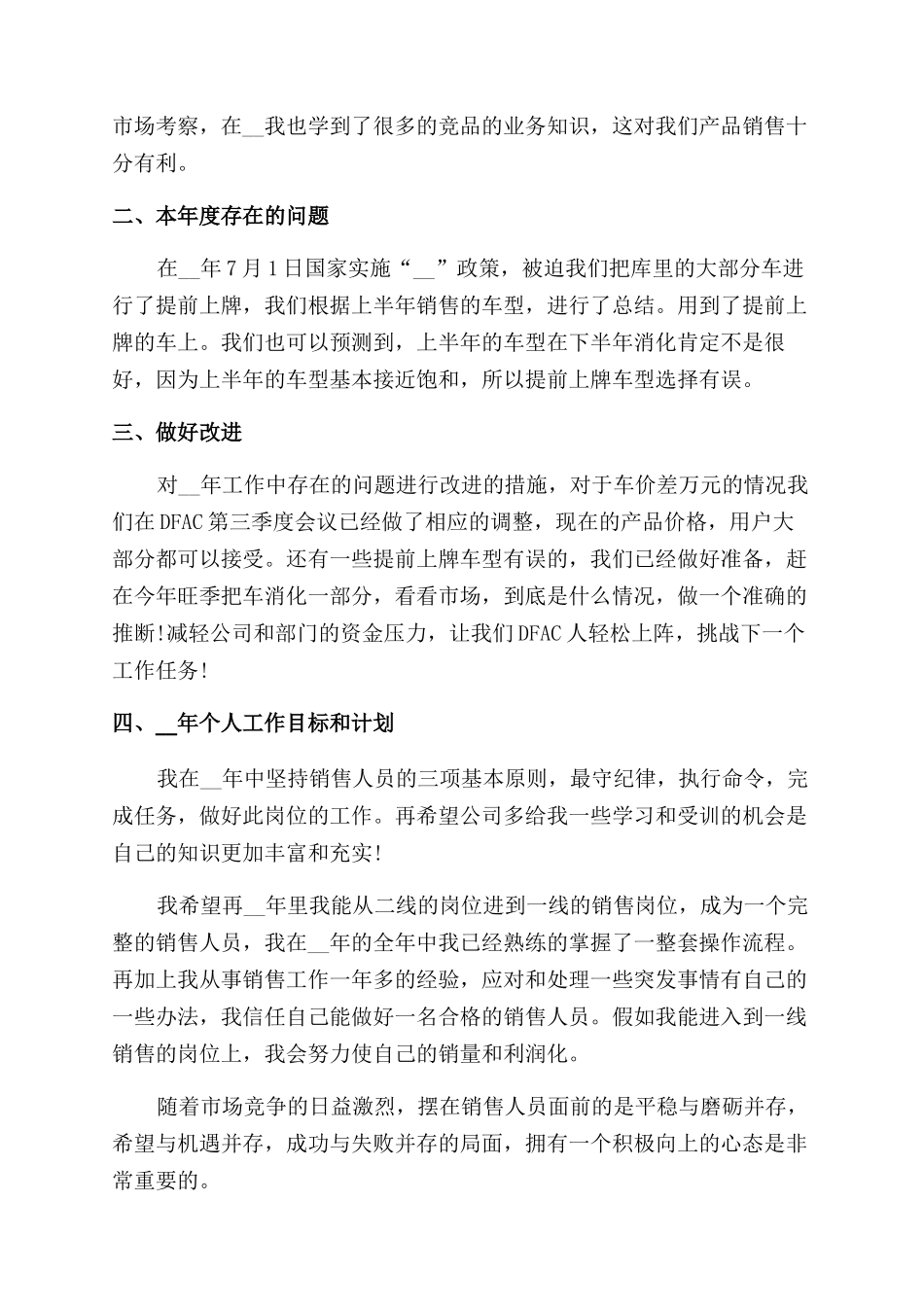 汽车销售年终总结范文_第2页