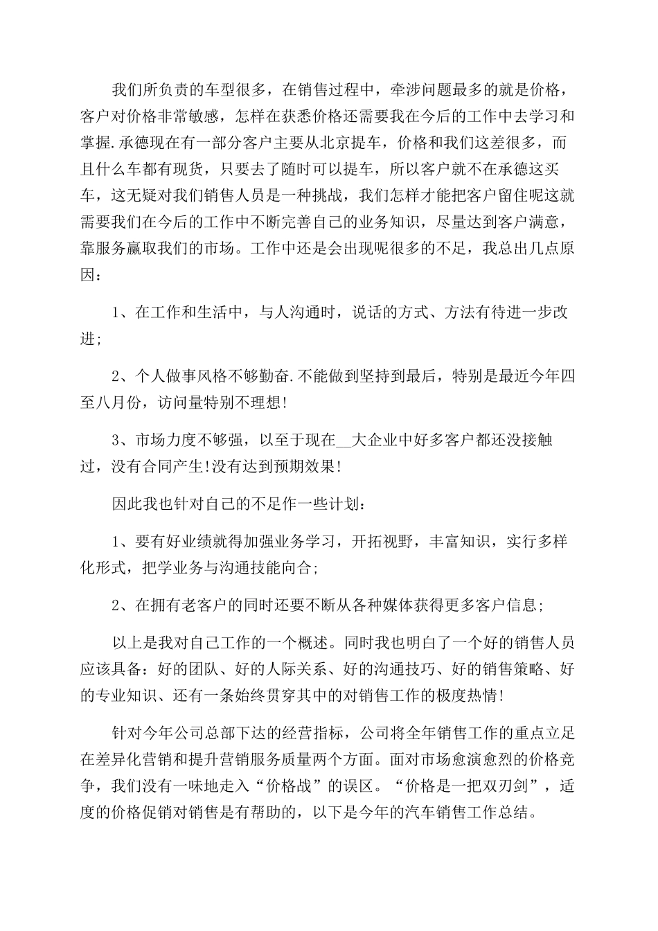 汽车销售年终总结范文_第3页