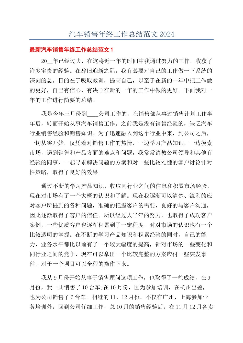汽车销售年终工作总结范文2024_第1页