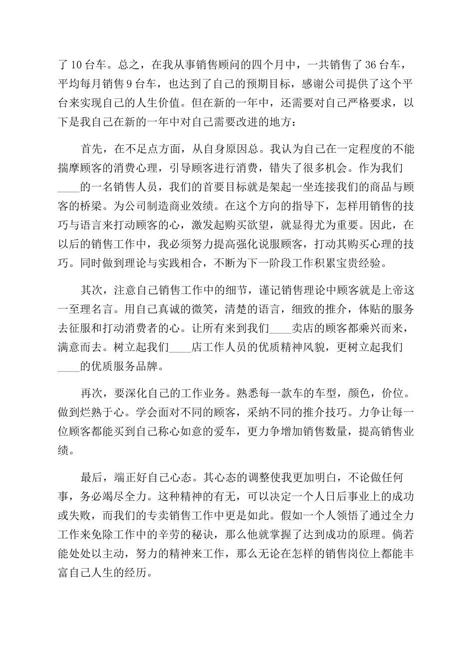 汽车销售年终工作总结范文2024_第2页