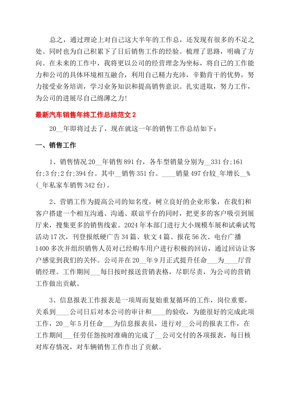 汽车销售年终工作总结范文2024_第3页
