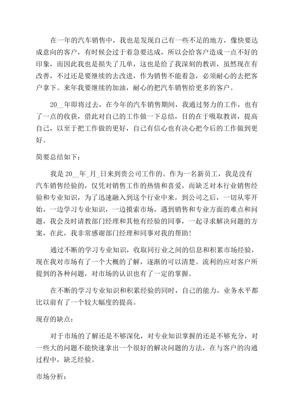 汽车销售年终总结范文及工作计划范文2024_第2页