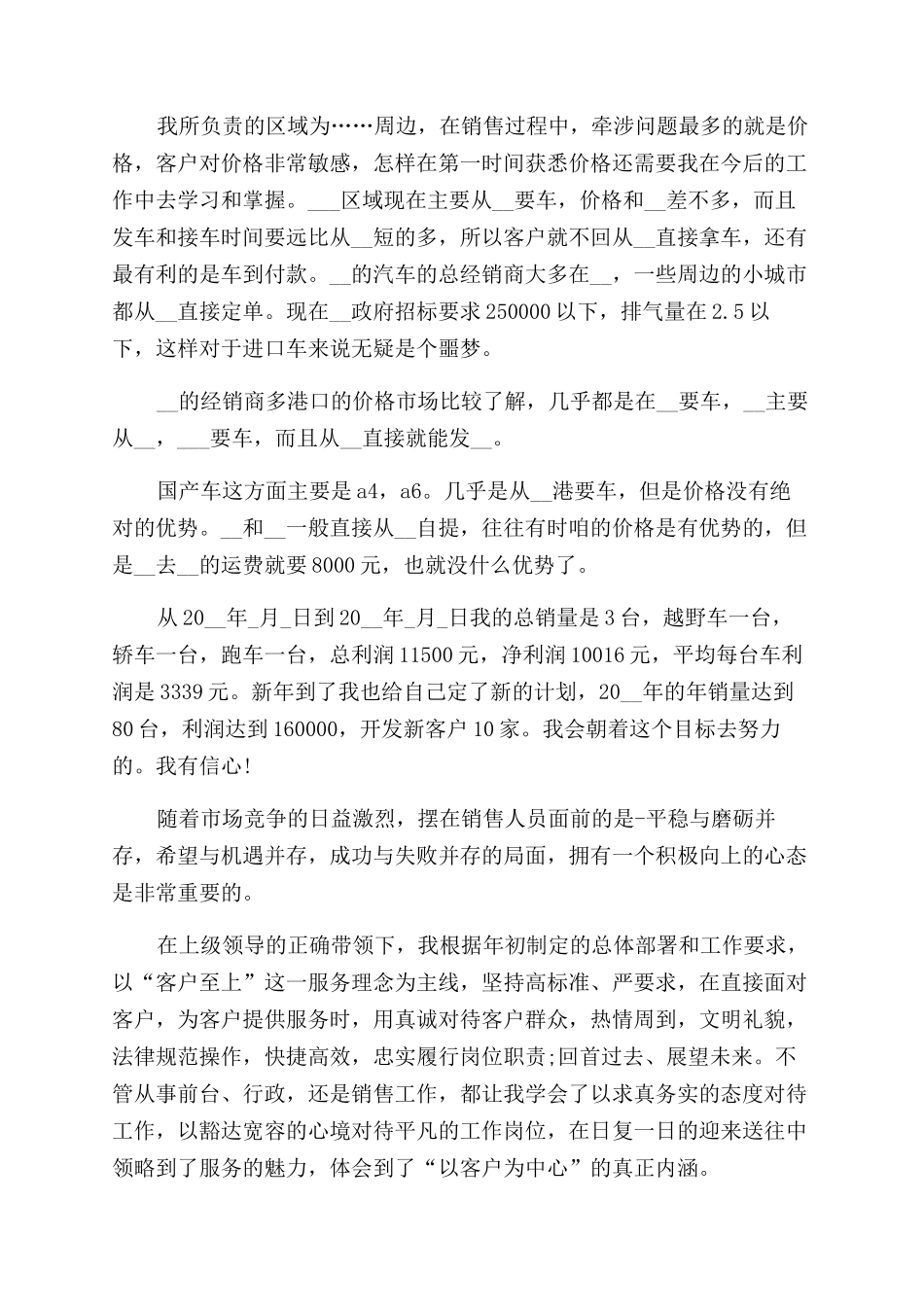 汽车销售年终总结范文及工作计划范文2024_第3页