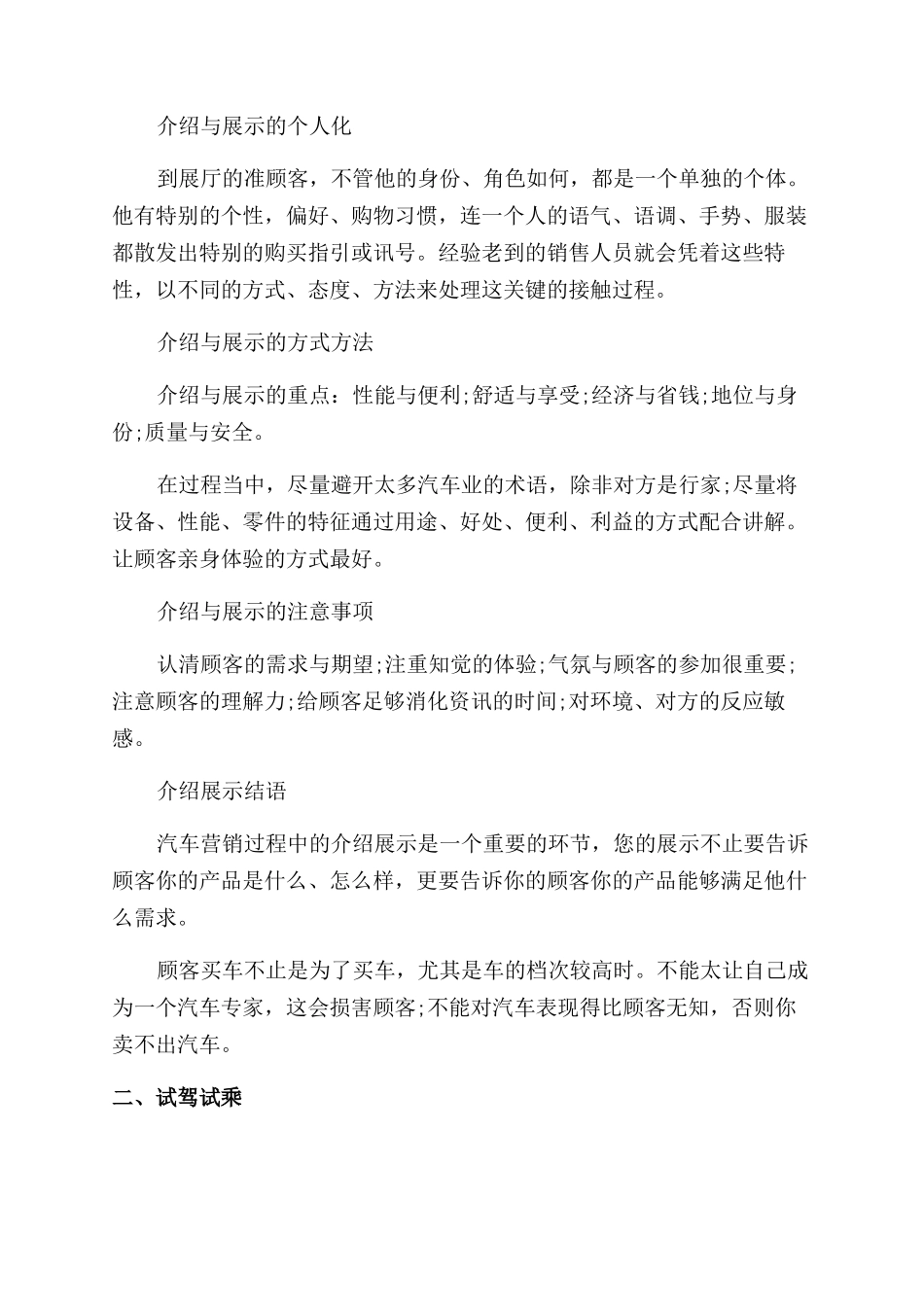 汽车销售技巧和话术大全_第2页