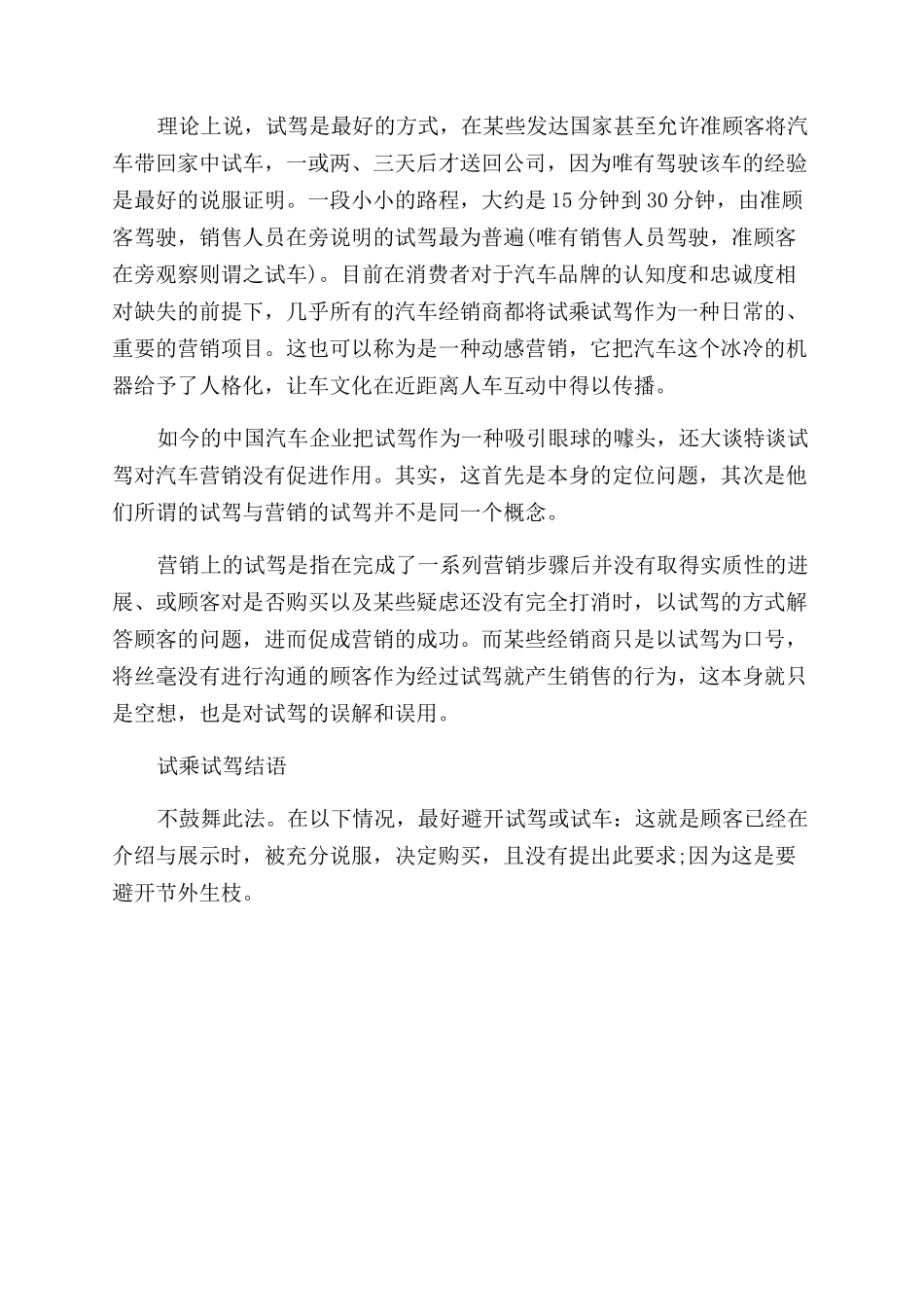 汽车销售技巧和话术大全_第3页