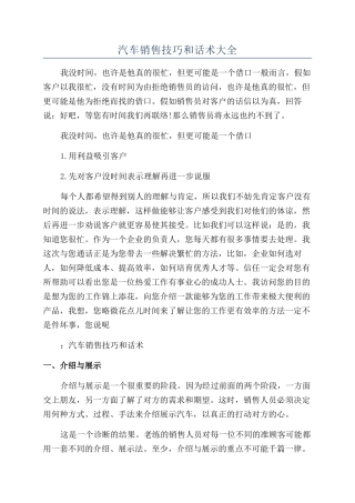 汽车销售技巧和话术大全