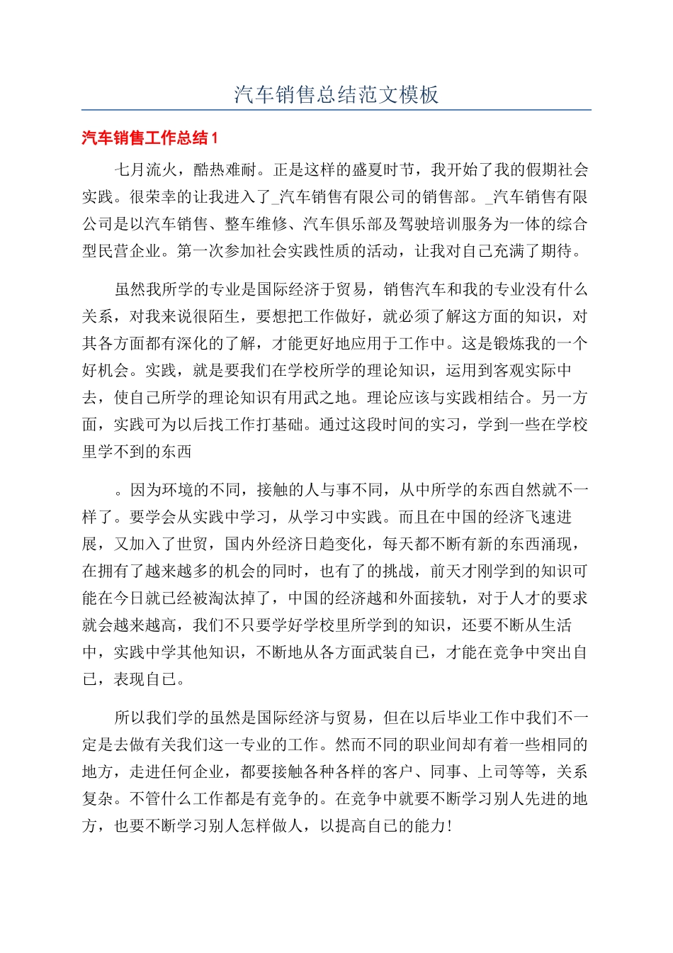 汽车销售总结范文模板_第1页