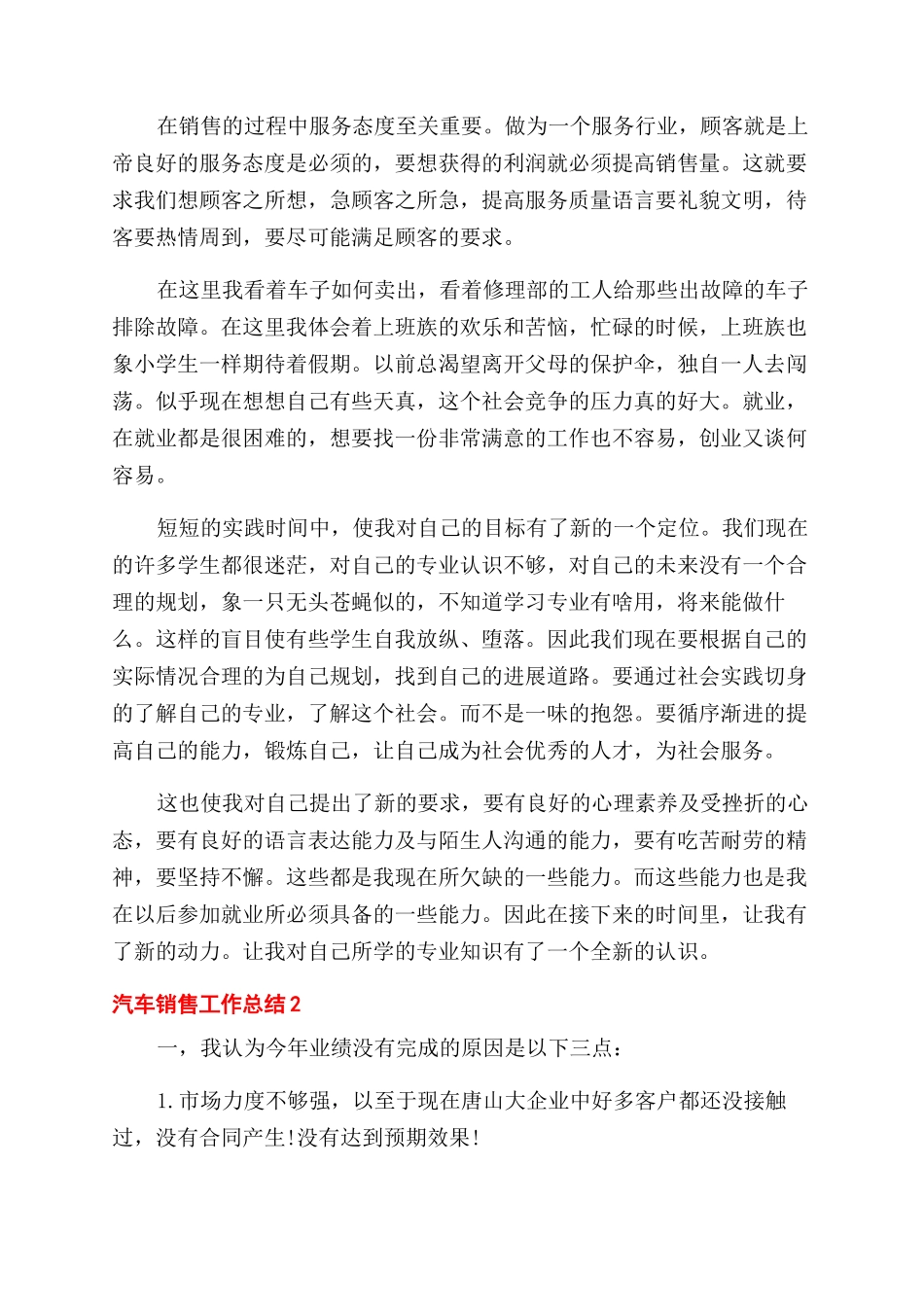 汽车销售总结范文模板_第2页