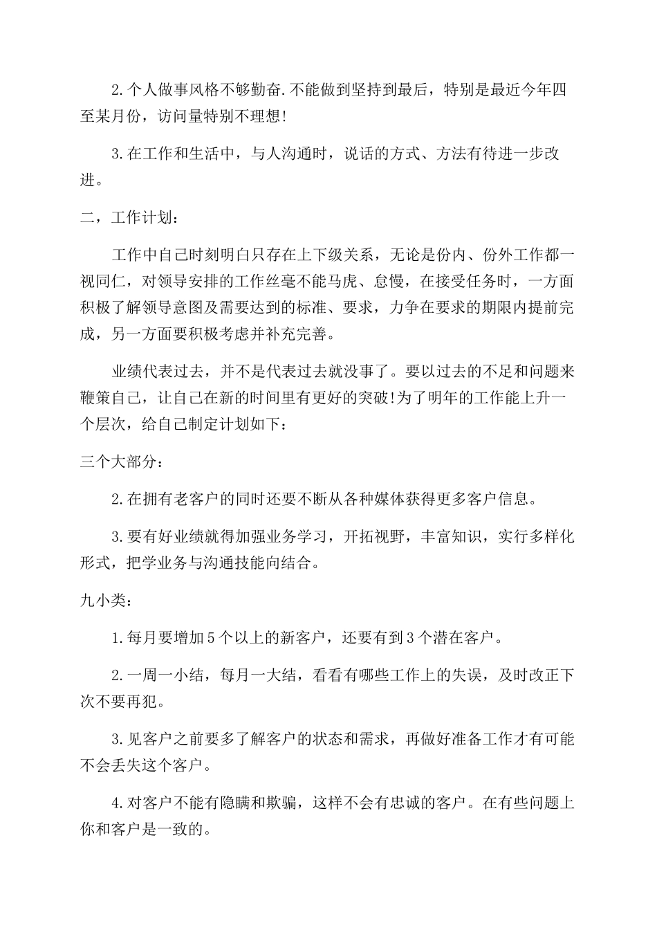 汽车销售总结范文模板_第3页