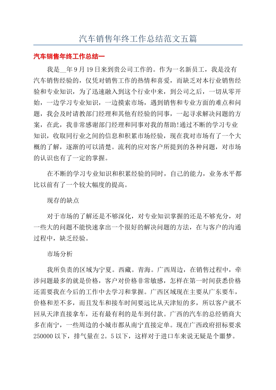 汽车销售年终工作总结范文五篇_第1页