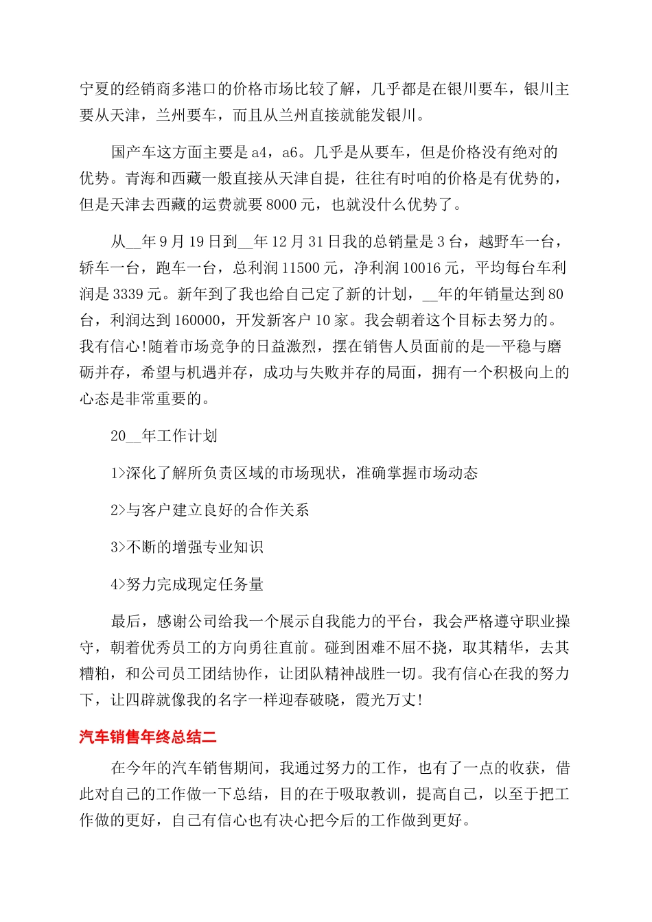汽车销售年终工作总结范文五篇_第2页