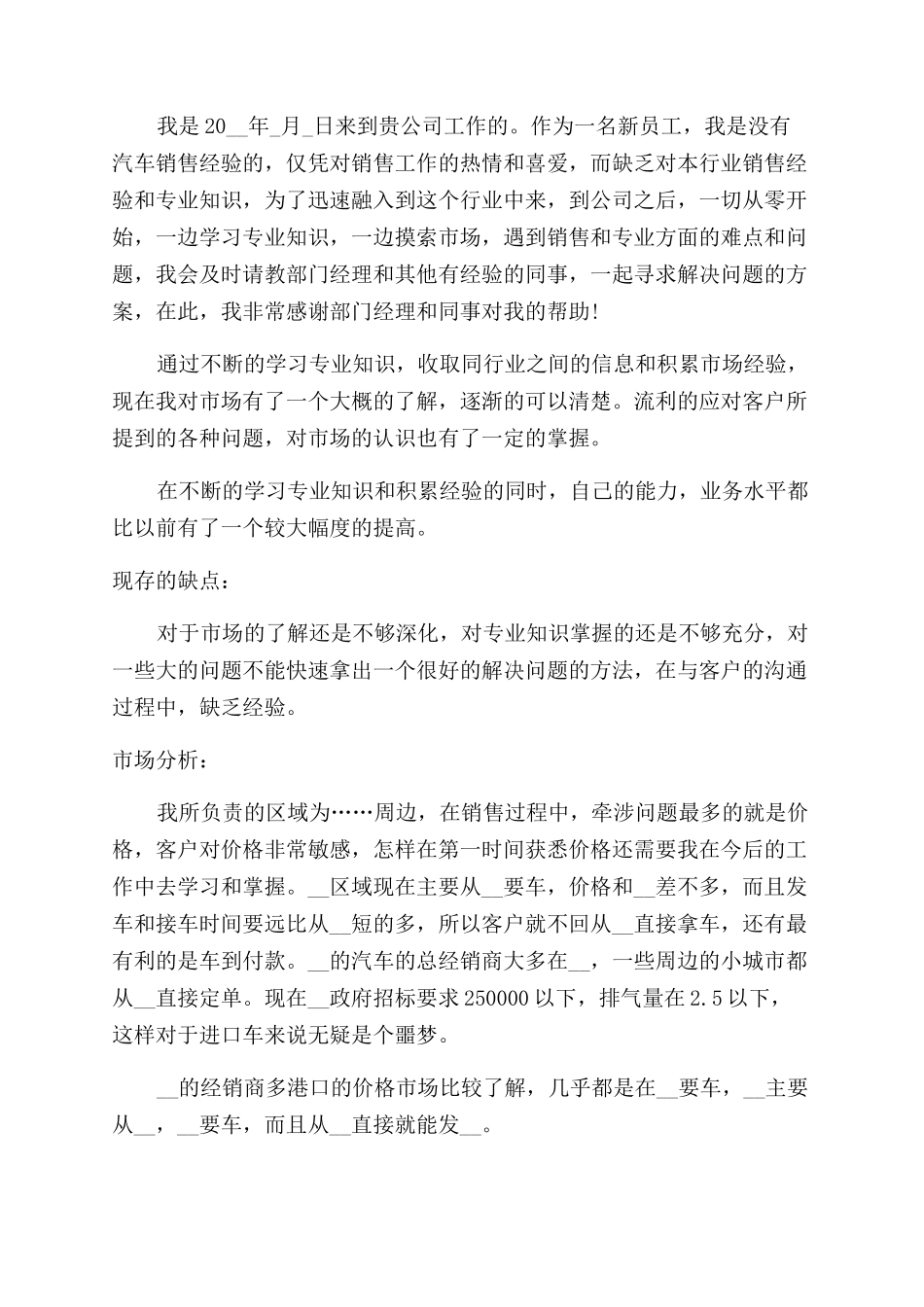 汽车销售年终工作总结范文五篇_第3页