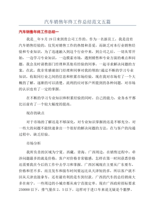 汽车销售年终工作总结范文五篇