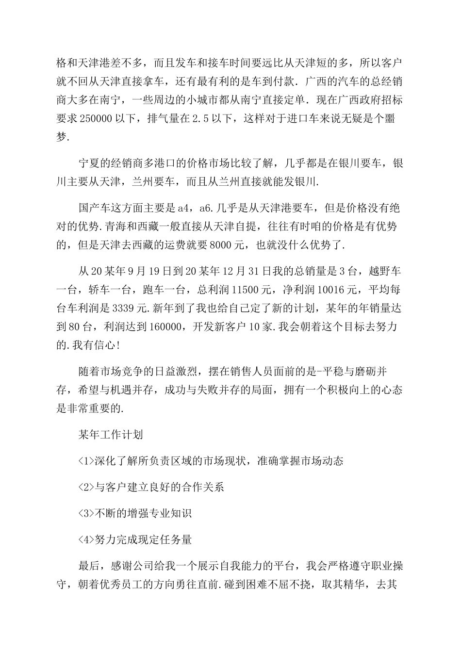 汽车销售新员工工作总结范文_第2页