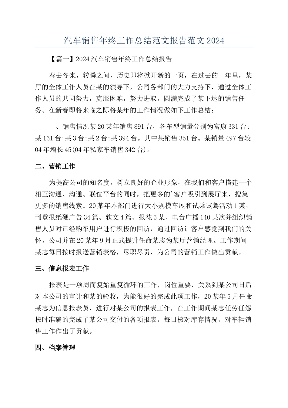 汽车销售年终工作总结范文报告范文2024_第1页