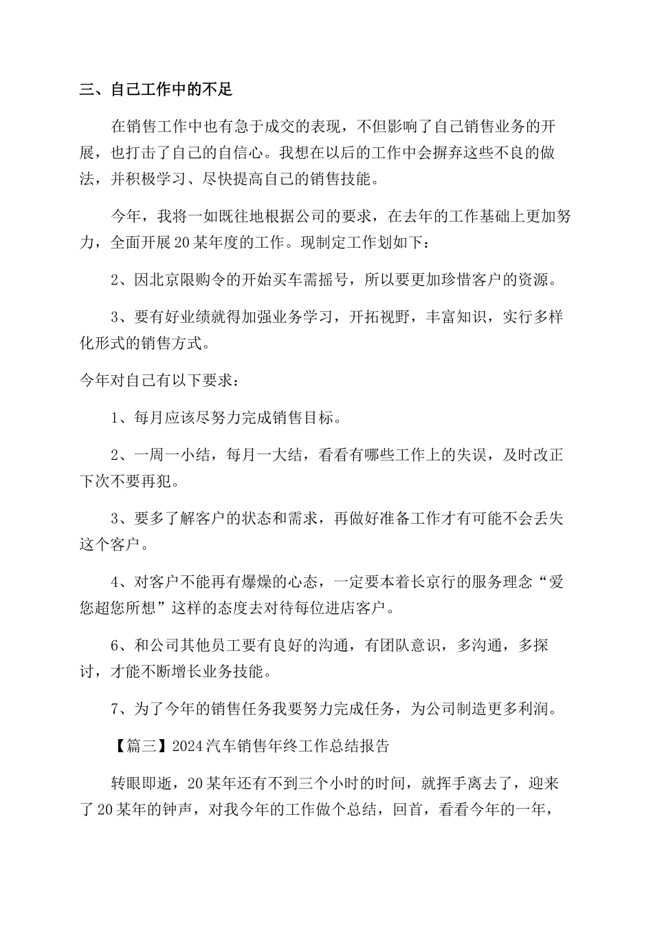 汽车销售年终工作总结范文报告范文2024_第3页