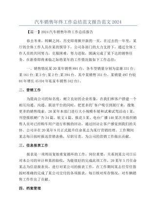 汽车销售年终工作总结范文报告范文2024