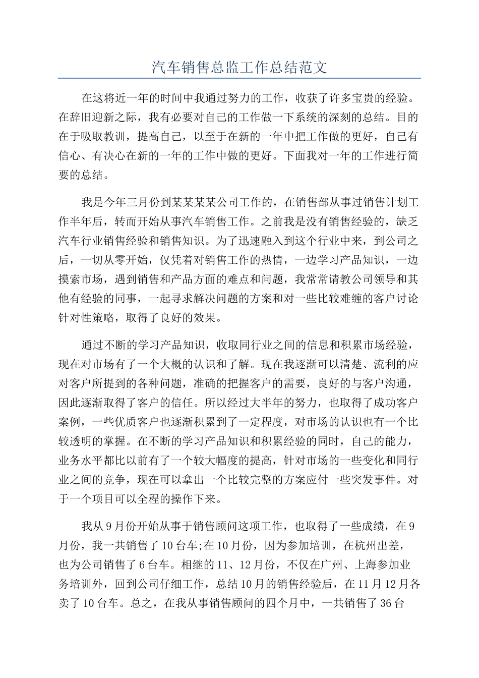 汽车销售总监工作总结范文_第1页