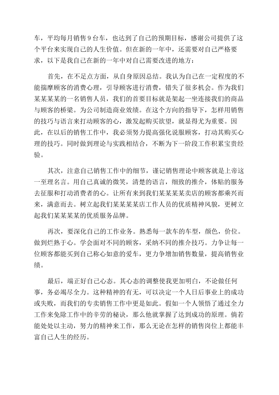 汽车销售总监工作总结范文_第2页