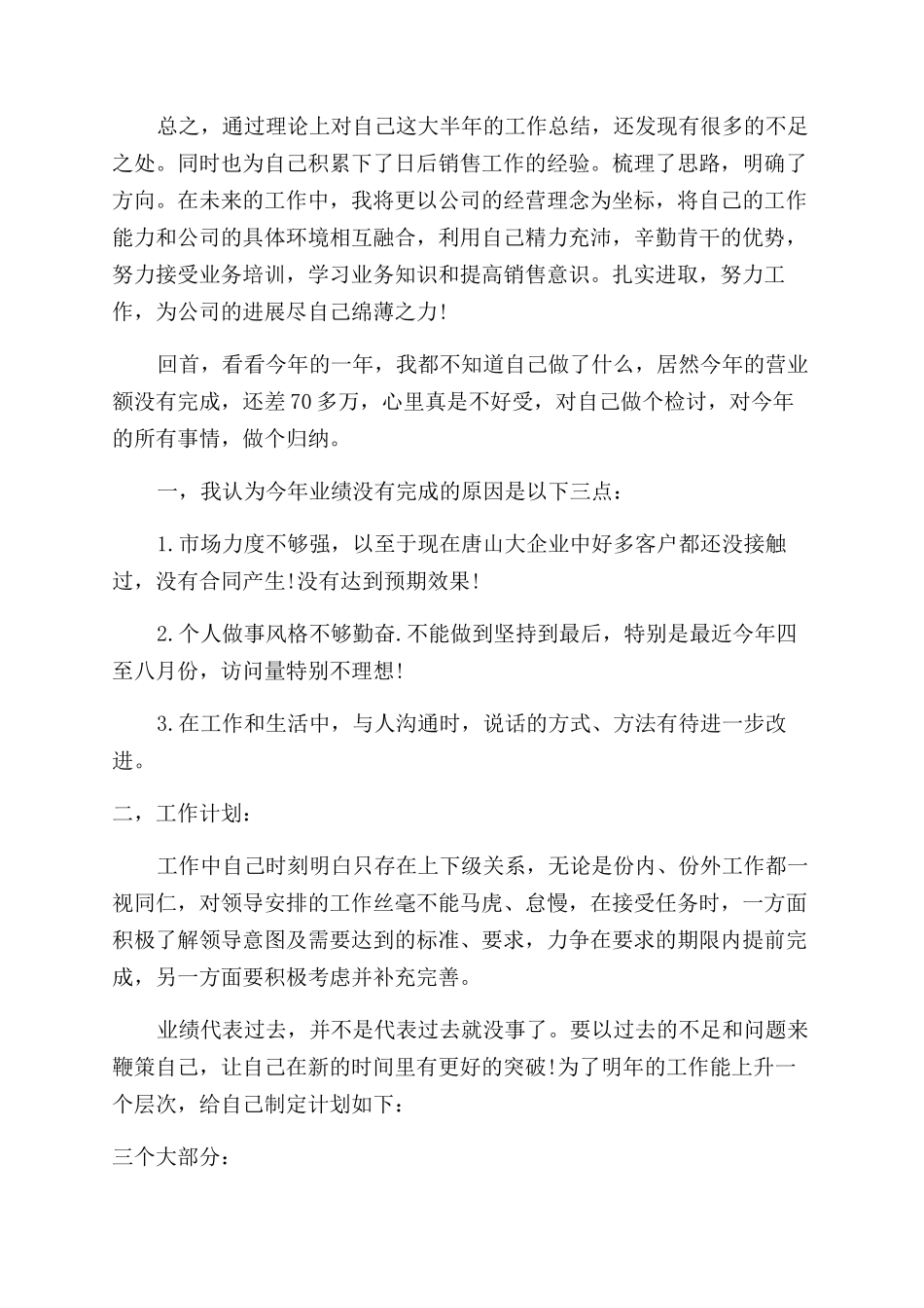 汽车销售总监工作总结范文_第3页