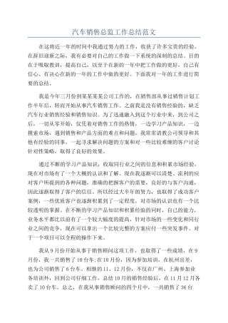 汽车销售总监工作总结范文