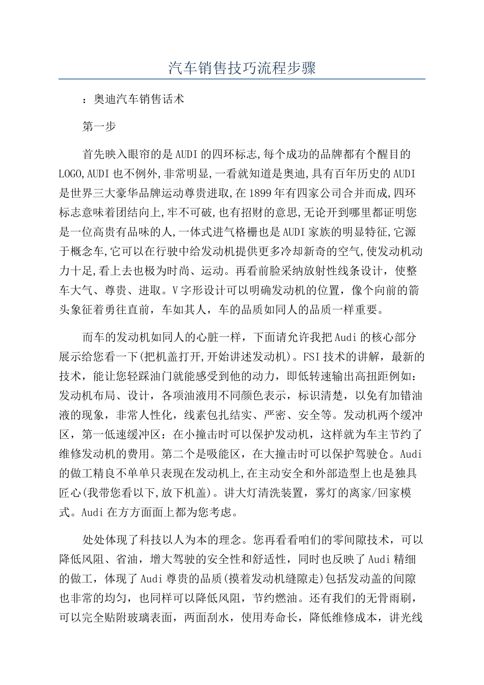 汽车销售技巧流程步骤_第1页