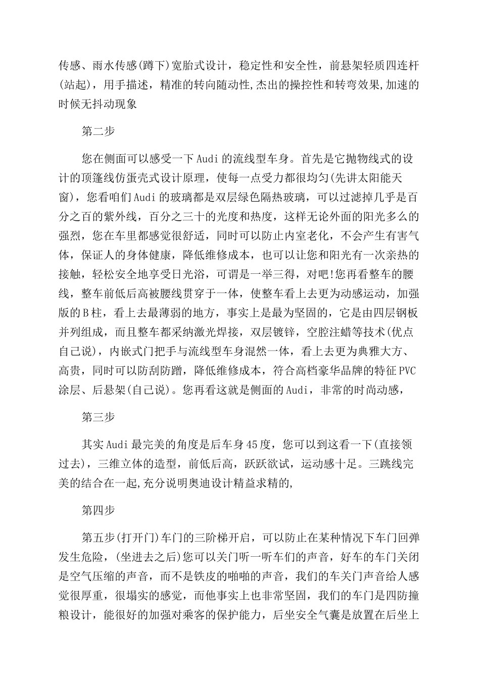 汽车销售技巧流程步骤_第2页