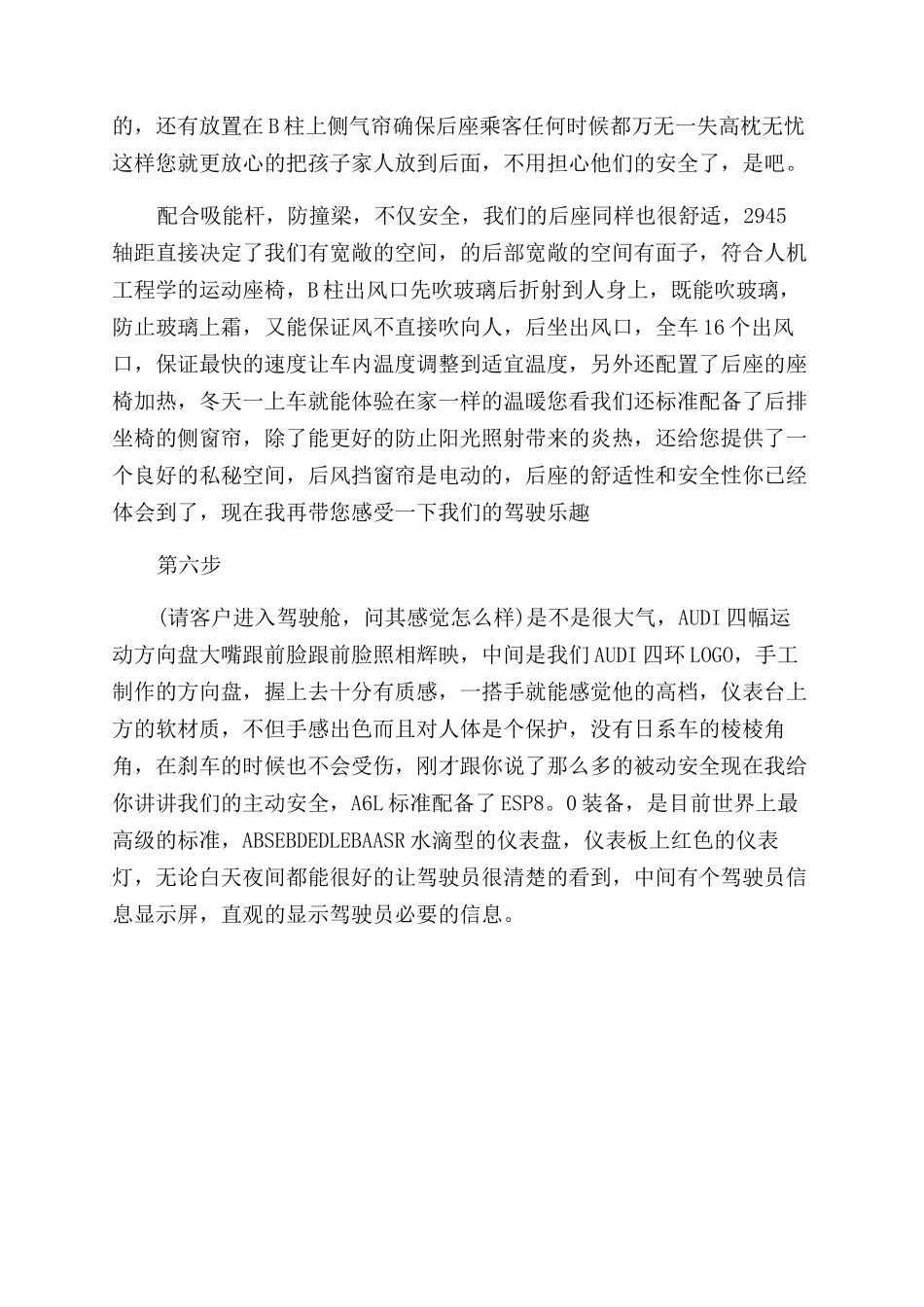 汽车销售技巧流程步骤_第3页