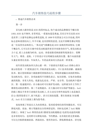 汽车销售技巧流程步骤