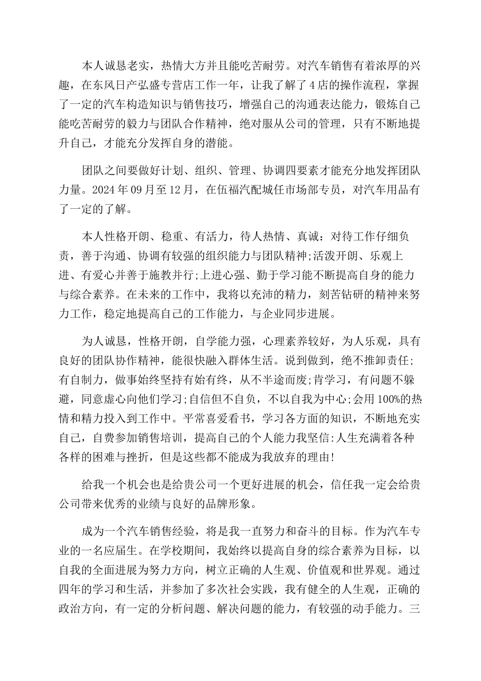 汽车销售应聘自我评价范文书_第2页