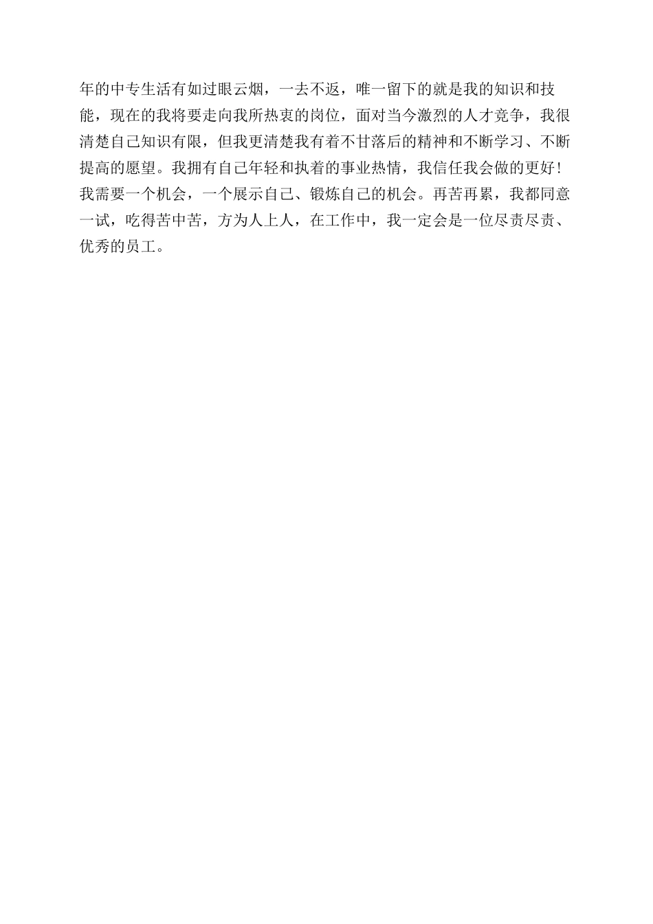 汽车销售应聘自我评价范文书_第3页