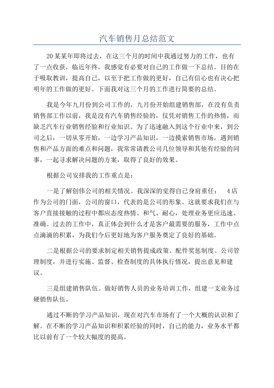 汽车销售月总结范文_第1页