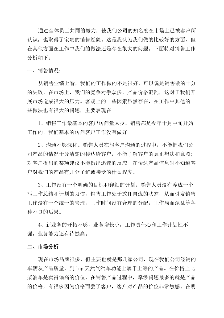 汽车销售月总结范文_第2页