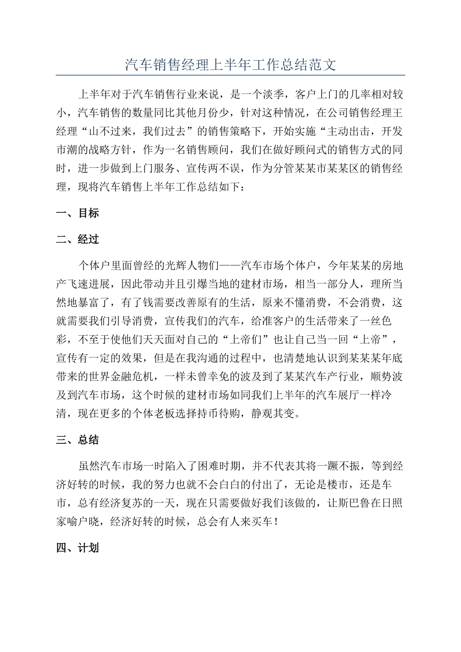 汽车销售经理上半年工作总结范文_第1页