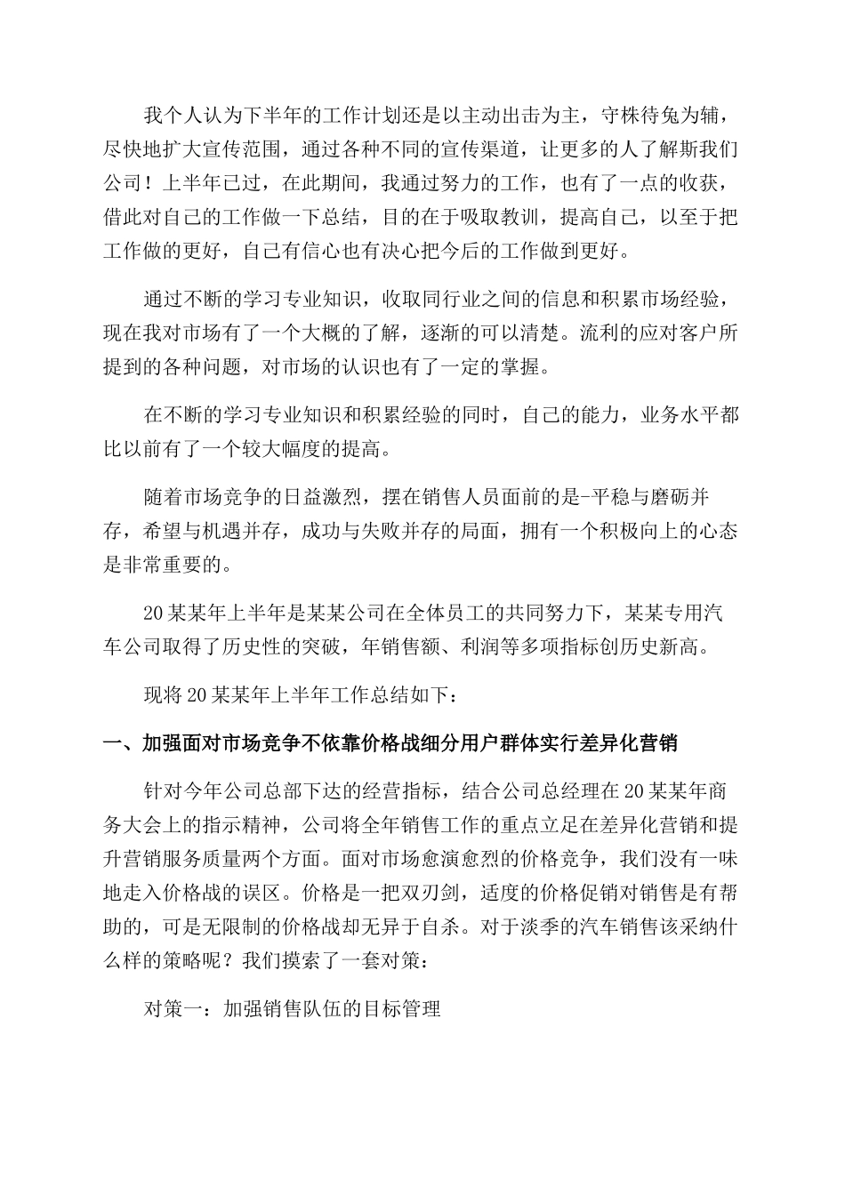 汽车销售经理上半年工作总结范文_第2页