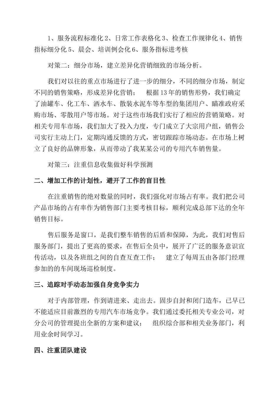汽车销售经理上半年工作总结范文_第3页