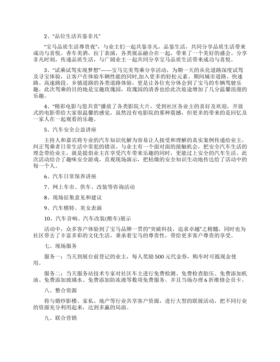 汽车销售活动范文四篇材料2024_第2页