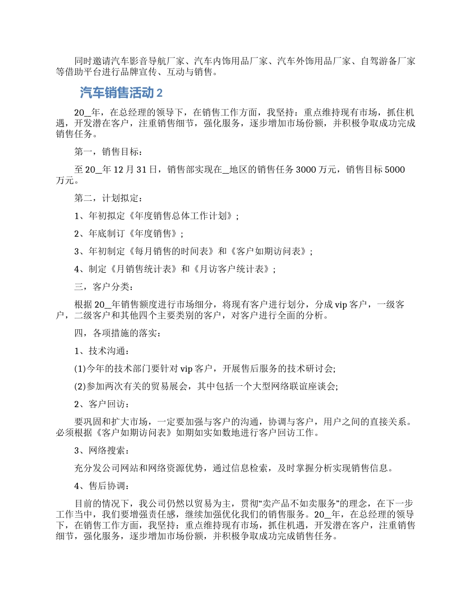 汽车销售活动范文四篇材料2024_第3页