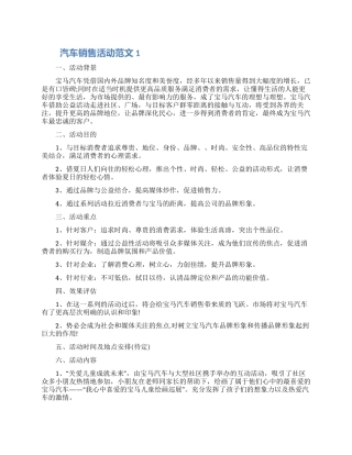 汽车销售活动范文四篇材料2024