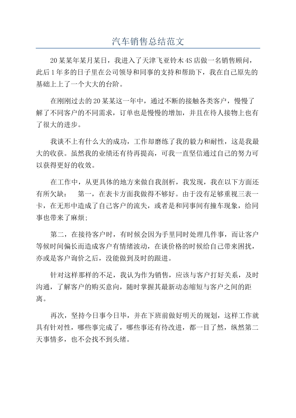 汽车销售总结范文_第1页